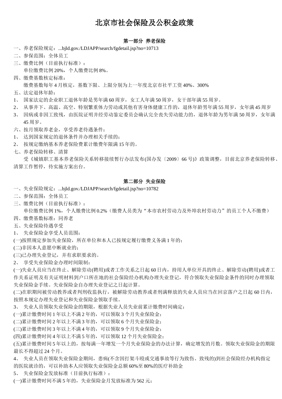 社会保险及公积金政策_第1页