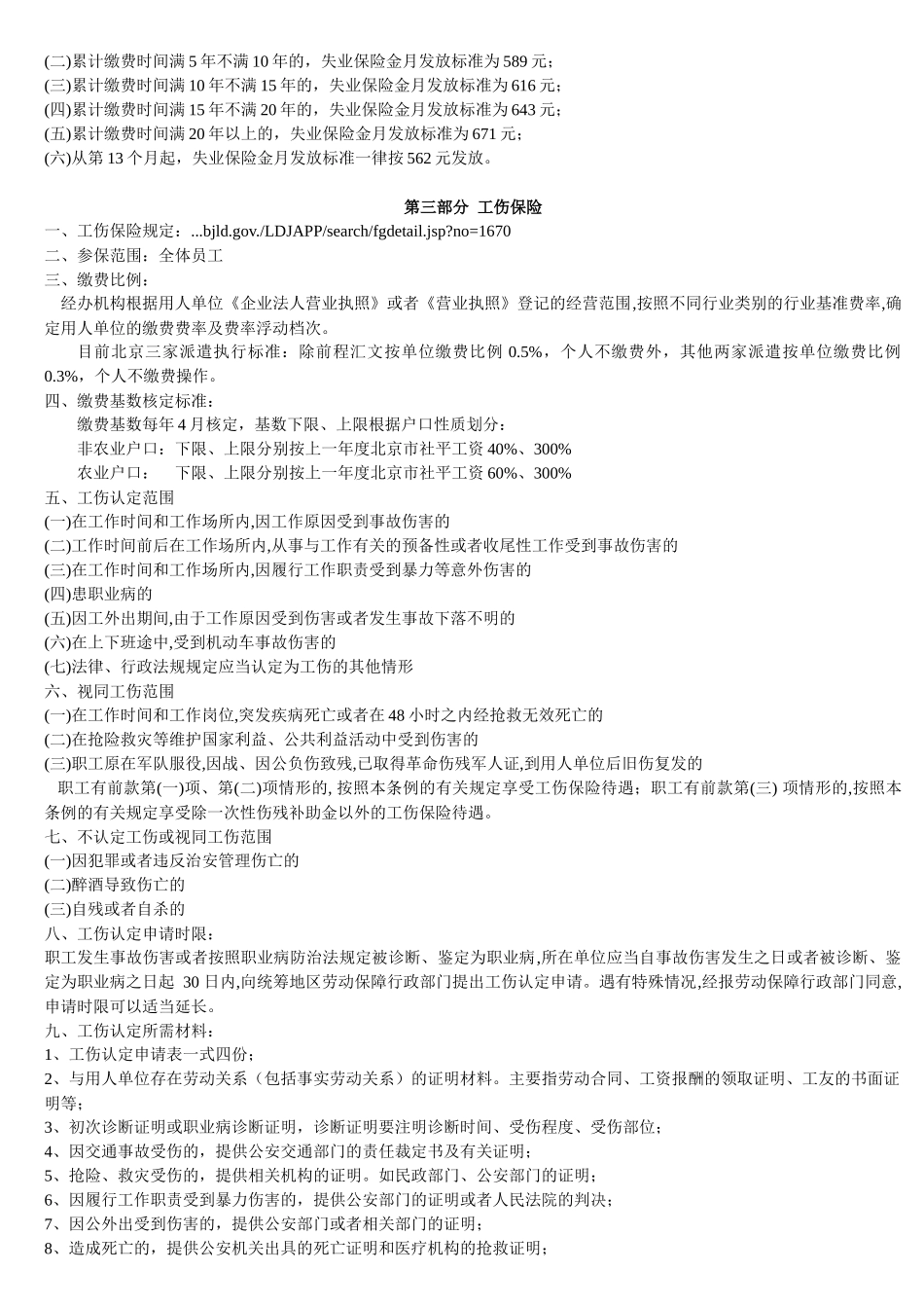社会保险及公积金政策_第2页