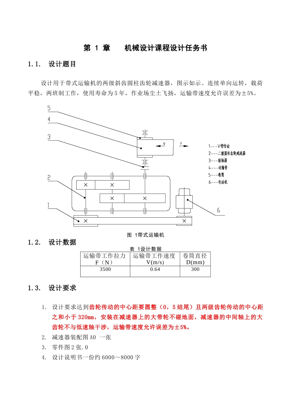 (样板)机械设计课程设计说明书_第3页