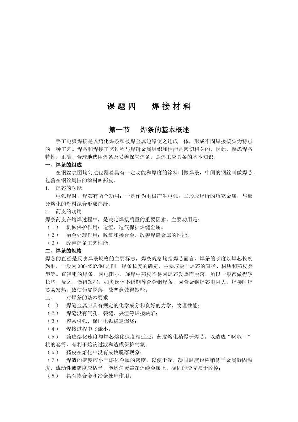 焊接材料简要论述_第1页