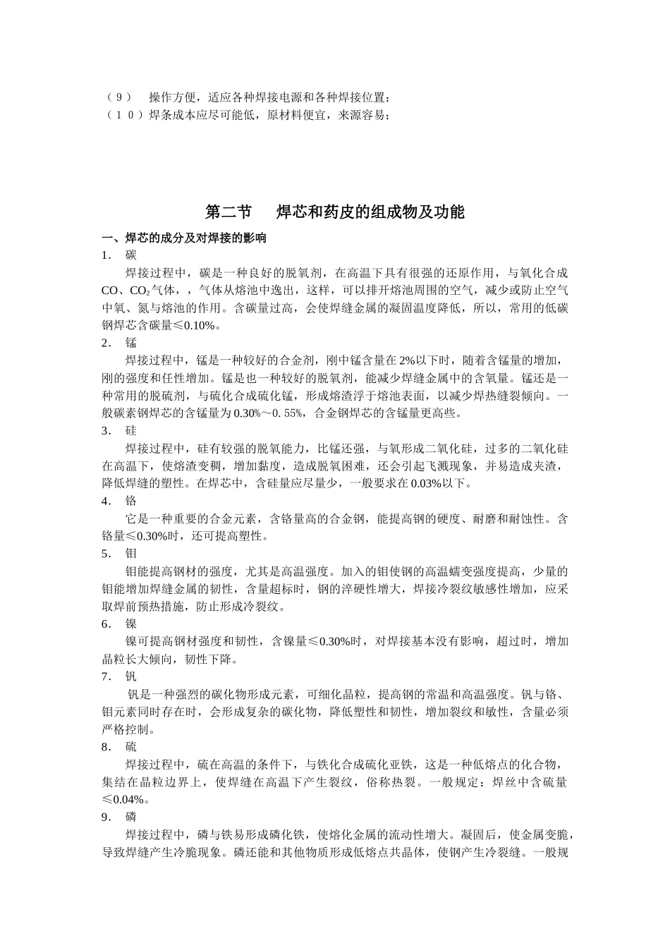 焊接材料简要论述_第2页
