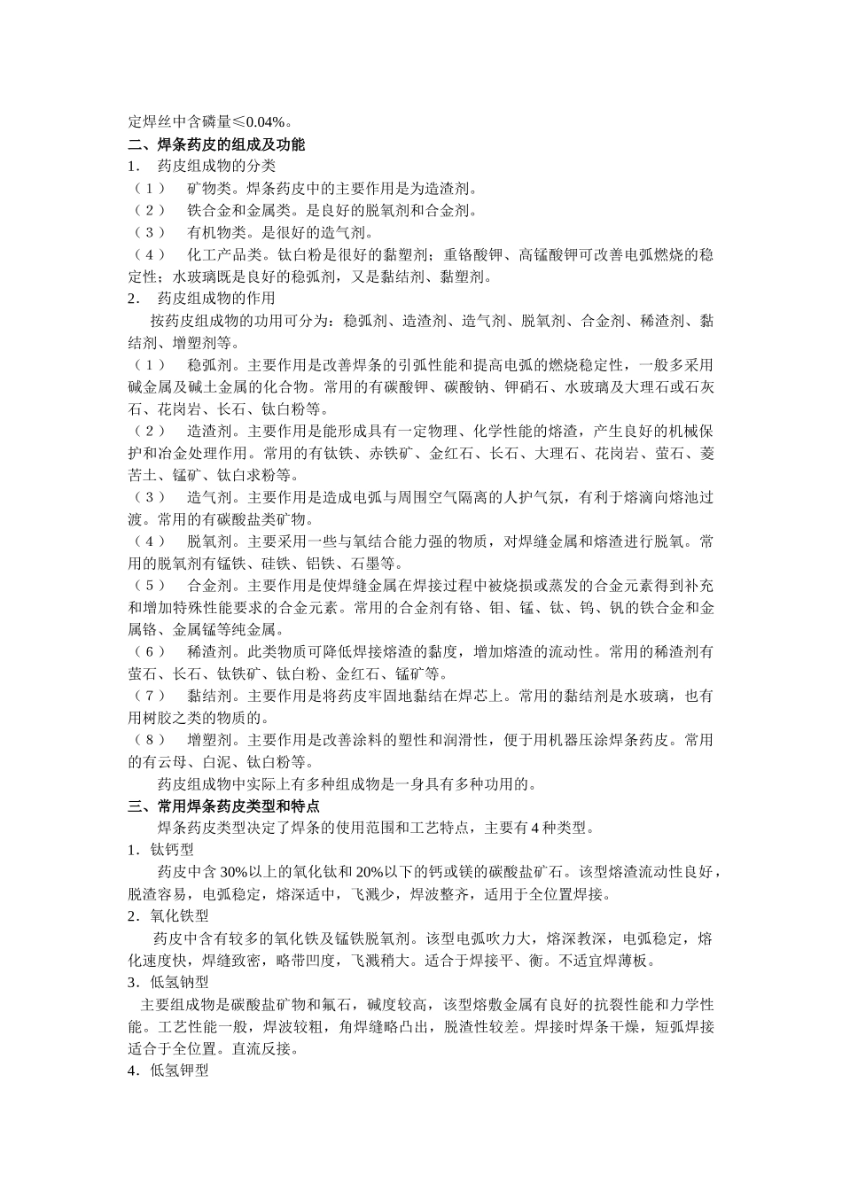 焊接材料简要论述_第3页