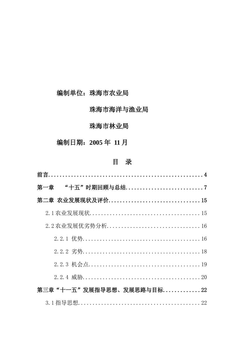珠海市农业发展_第2页