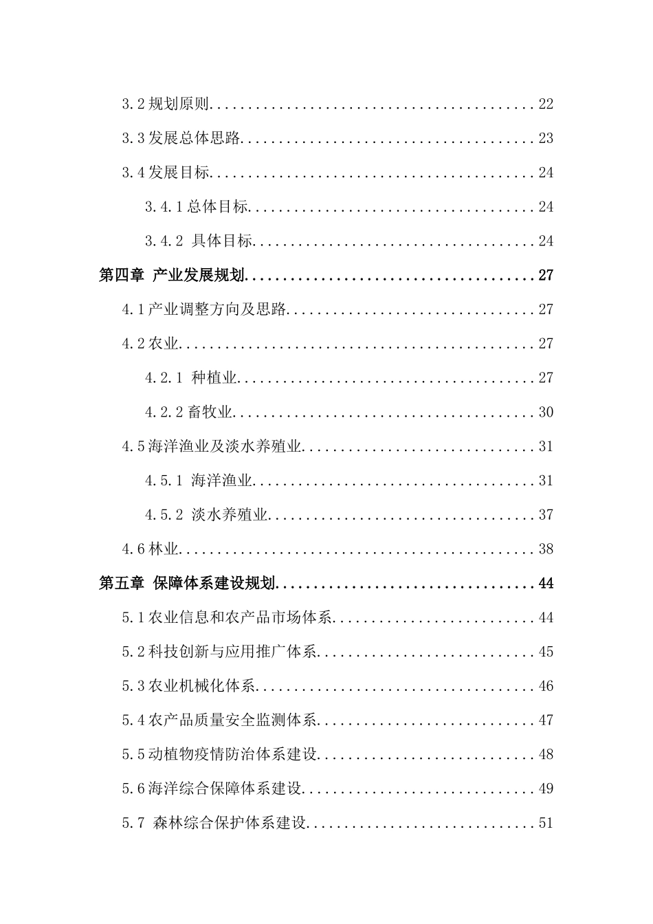 珠海市农业发展_第3页