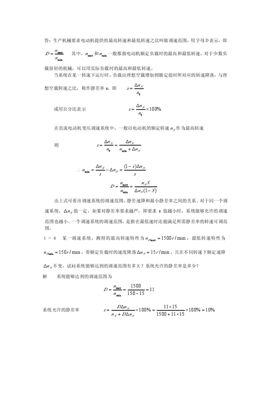 《自动控制系统》习题库doc-湖南化工职业技术学院－学历_第2页