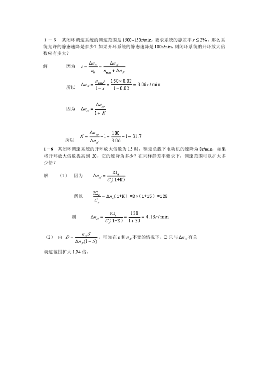 《自动控制系统》习题库doc-湖南化工职业技术学院－学历_第3页
