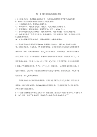 《自动控制系统》习题库doc-湖南化工职业技术学院－学历