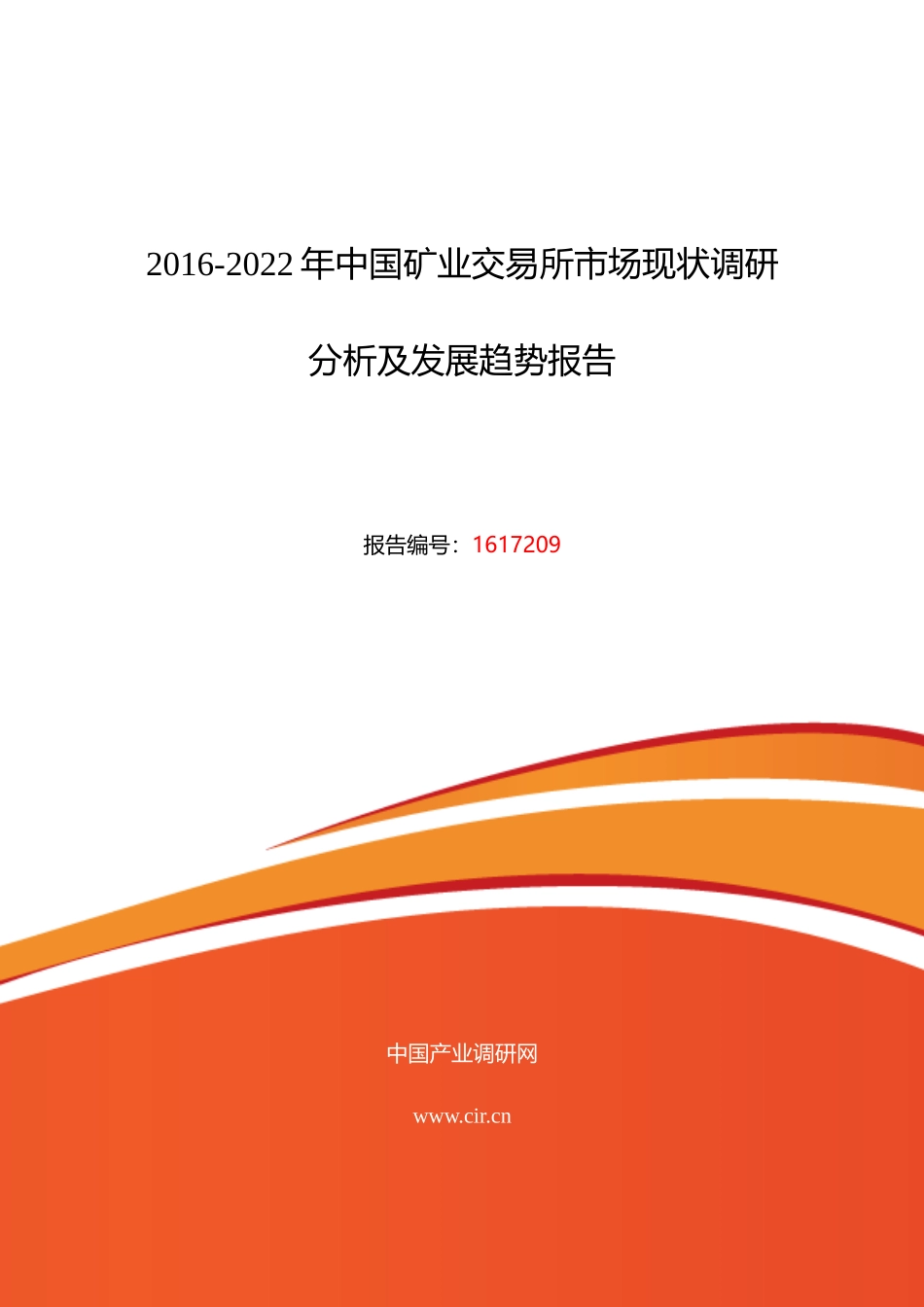 XXXX年矿业交易所市场现状与发展趋势预测_第1页