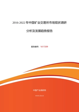 XXXX年矿业交易所市场现状与发展趋势预测