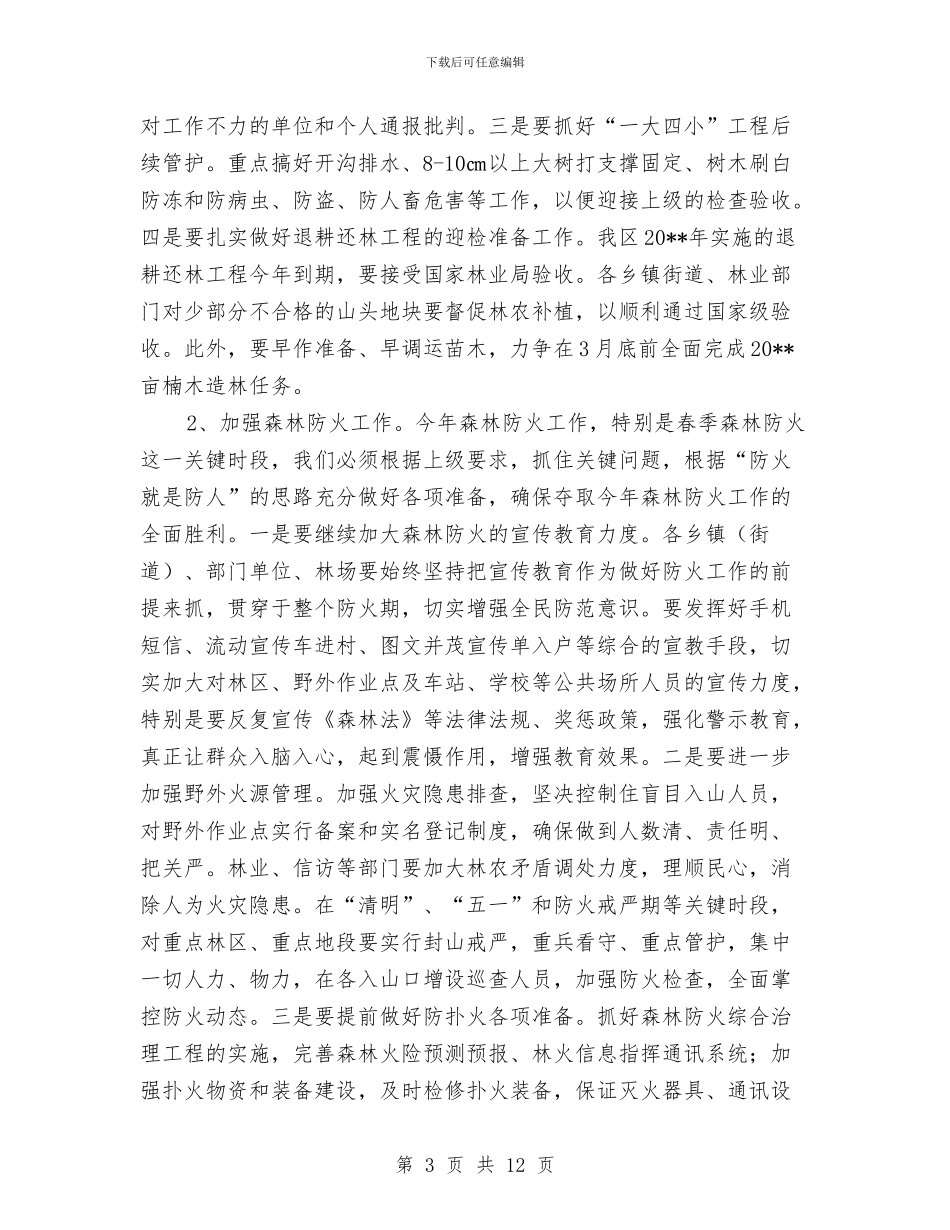 林业局农业农村工作报告---林业局工作汇报与林业局前半年工作总结汇编_第3页