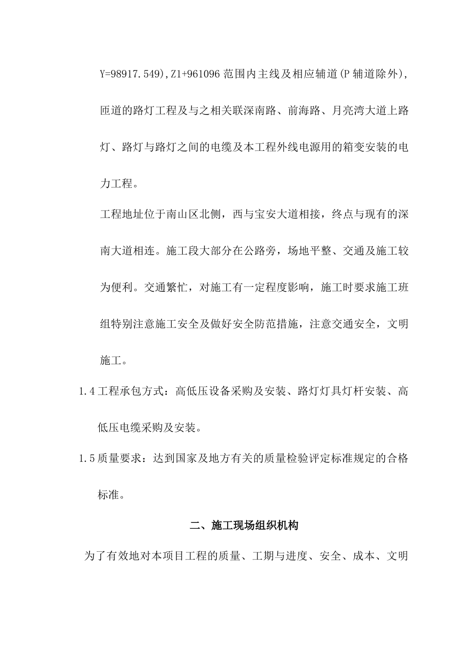 电力工程施工组织方案_第2页