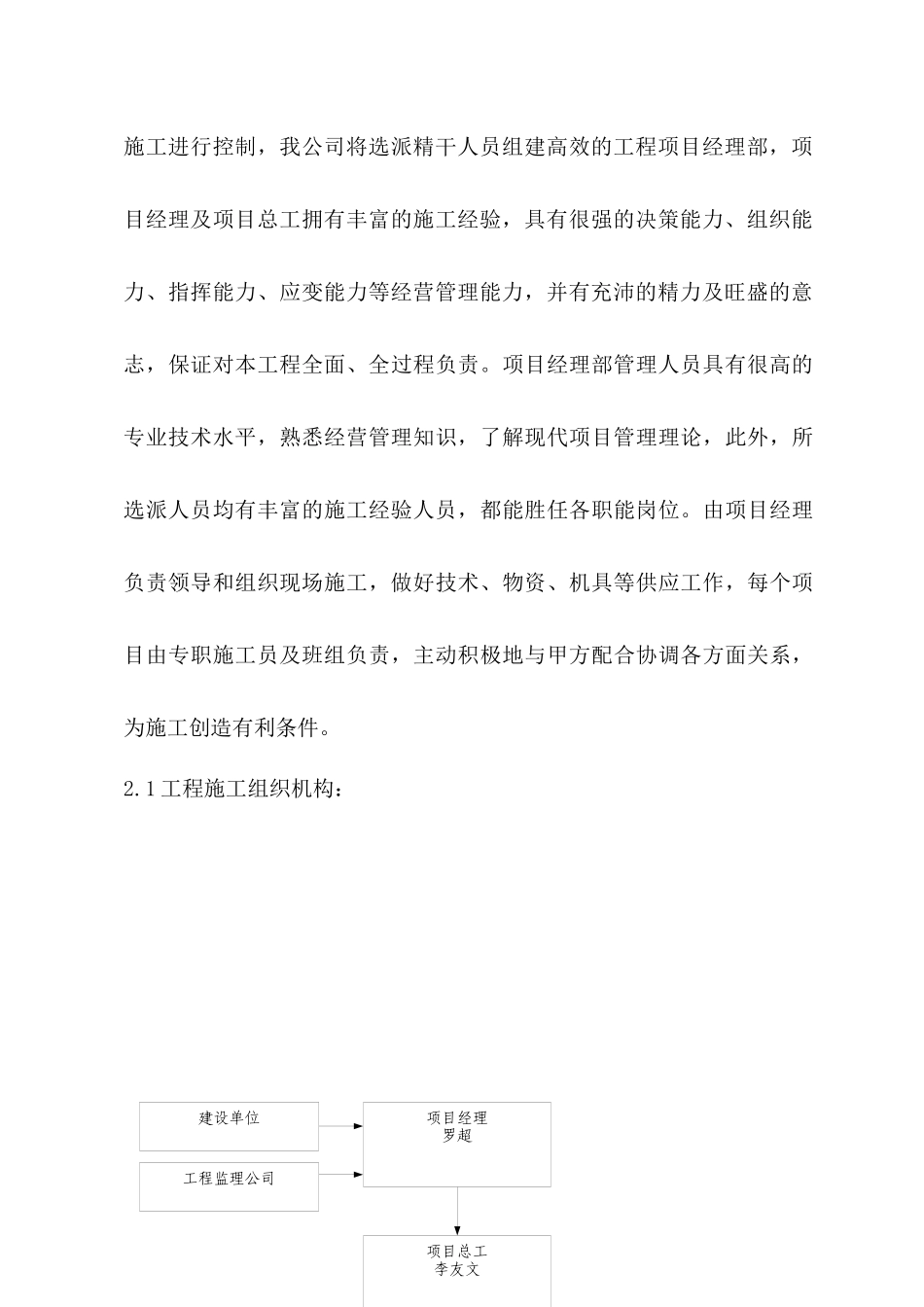 电力工程施工组织方案_第3页