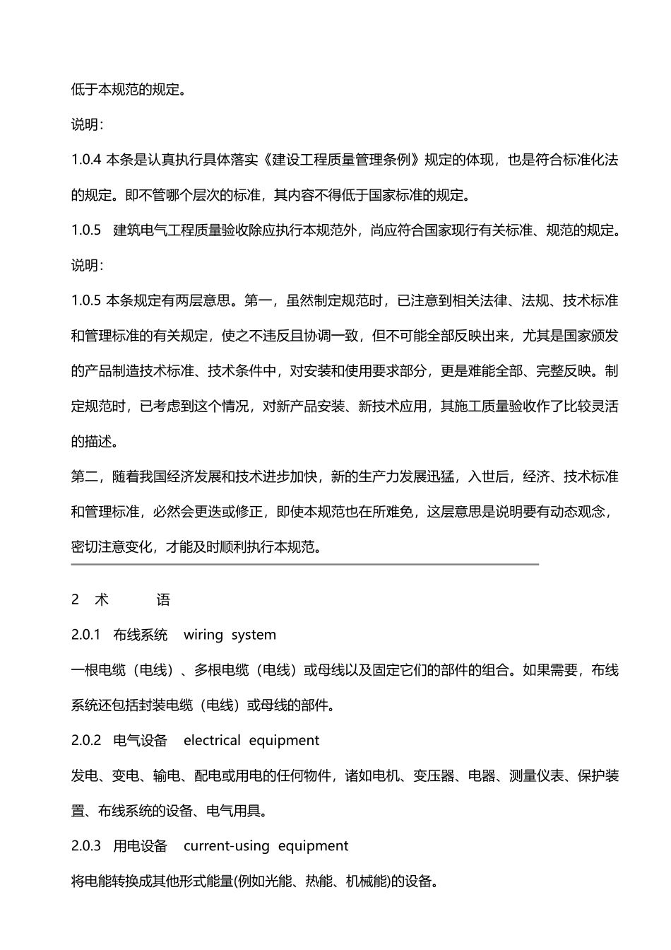 -学习资料大全建筑电气施工规范_第2页