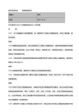 -学习资料大全建筑电气施工规范