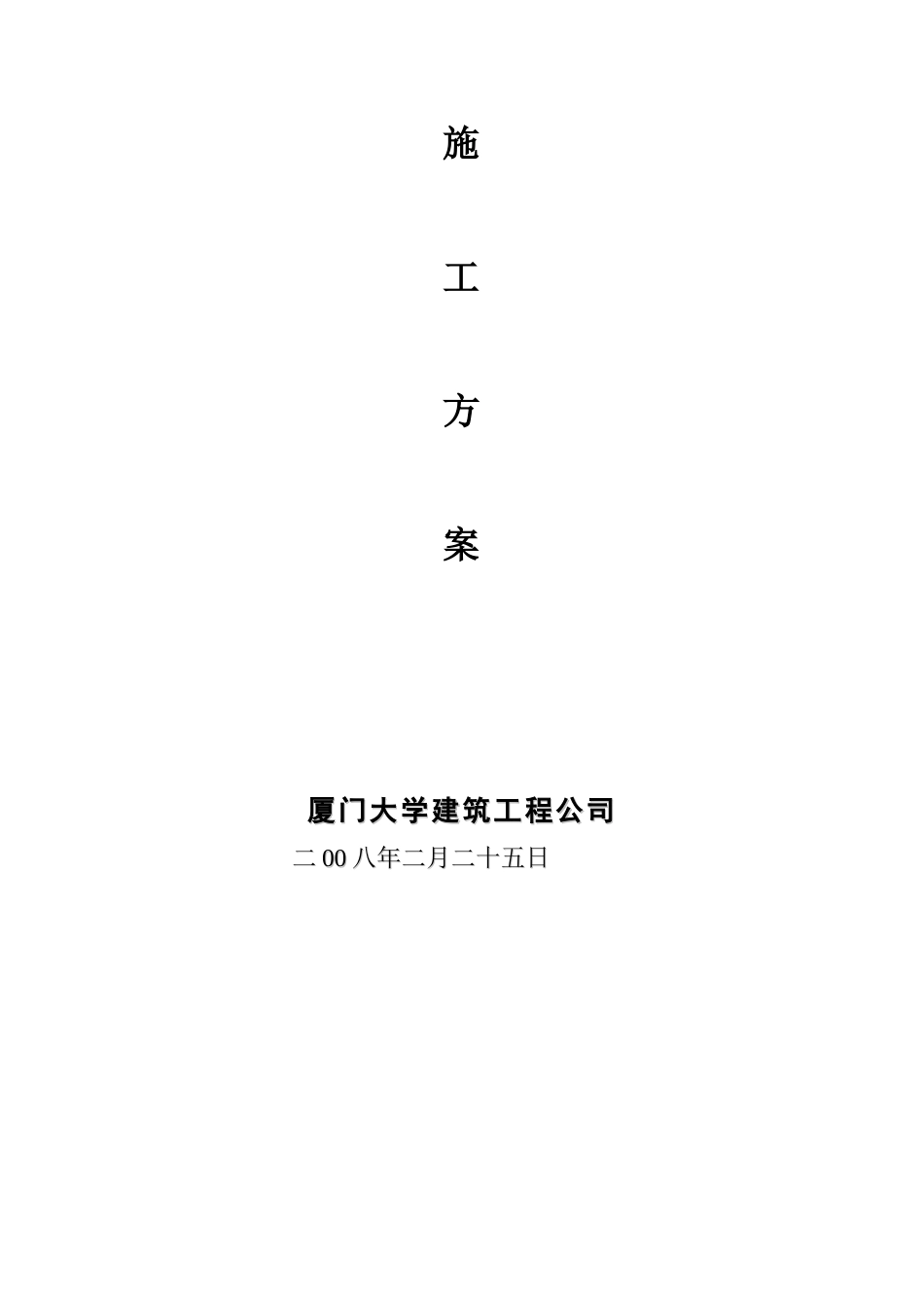 某果蔬冷库工程临边洞口防护施工设计_第2页