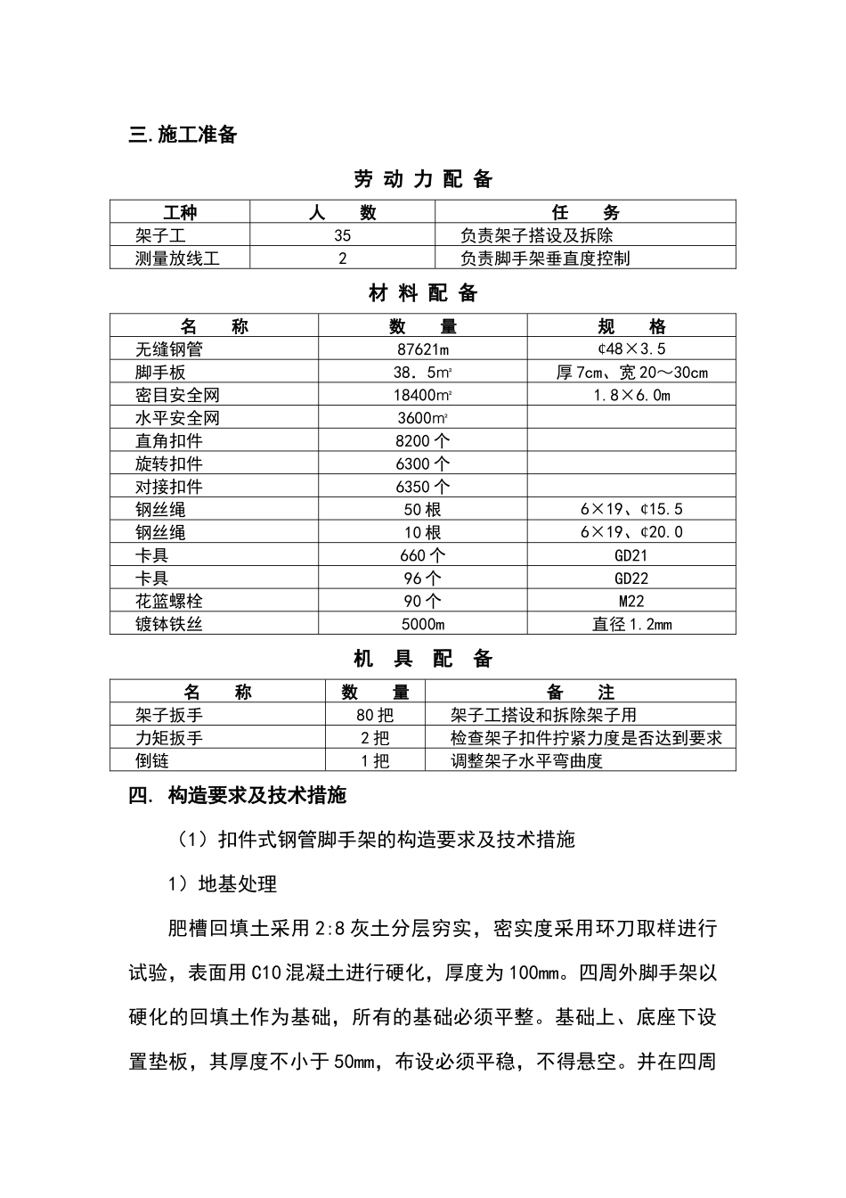 脚手架工程安全施工技术措施_第3页