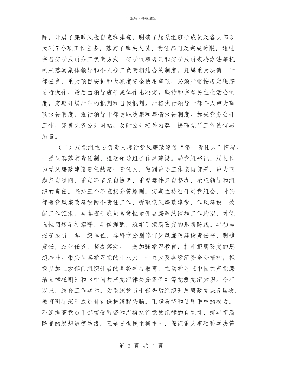 林业局党风廉政建设责任制工作总结与林业局八月份工作总结汇编_第3页