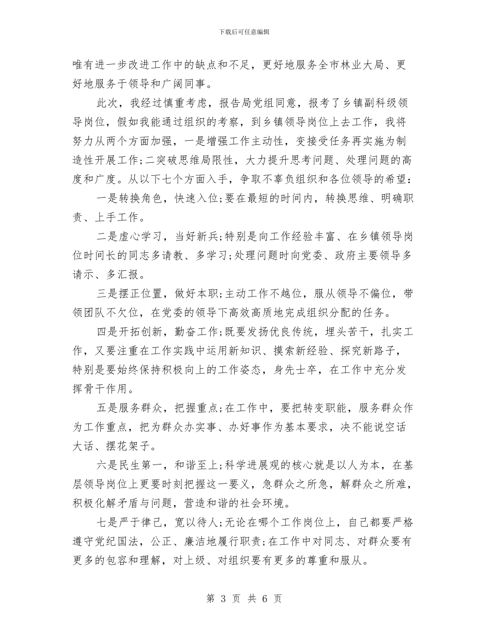 林业局办公室个人工作总结与林业局办公室个人总结范文汇编_第3页