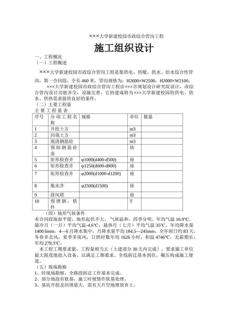 网工程施工组织设计方案(DOC11页)_第1页
