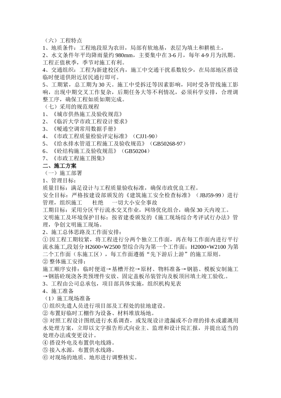 网工程施工组织设计方案(DOC11页)_第2页