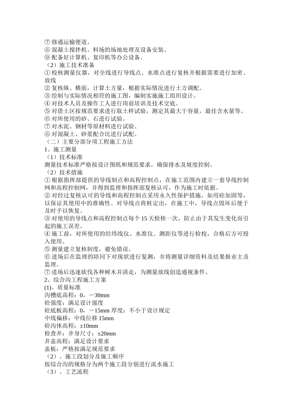 网工程施工组织设计方案(DOC11页)_第3页