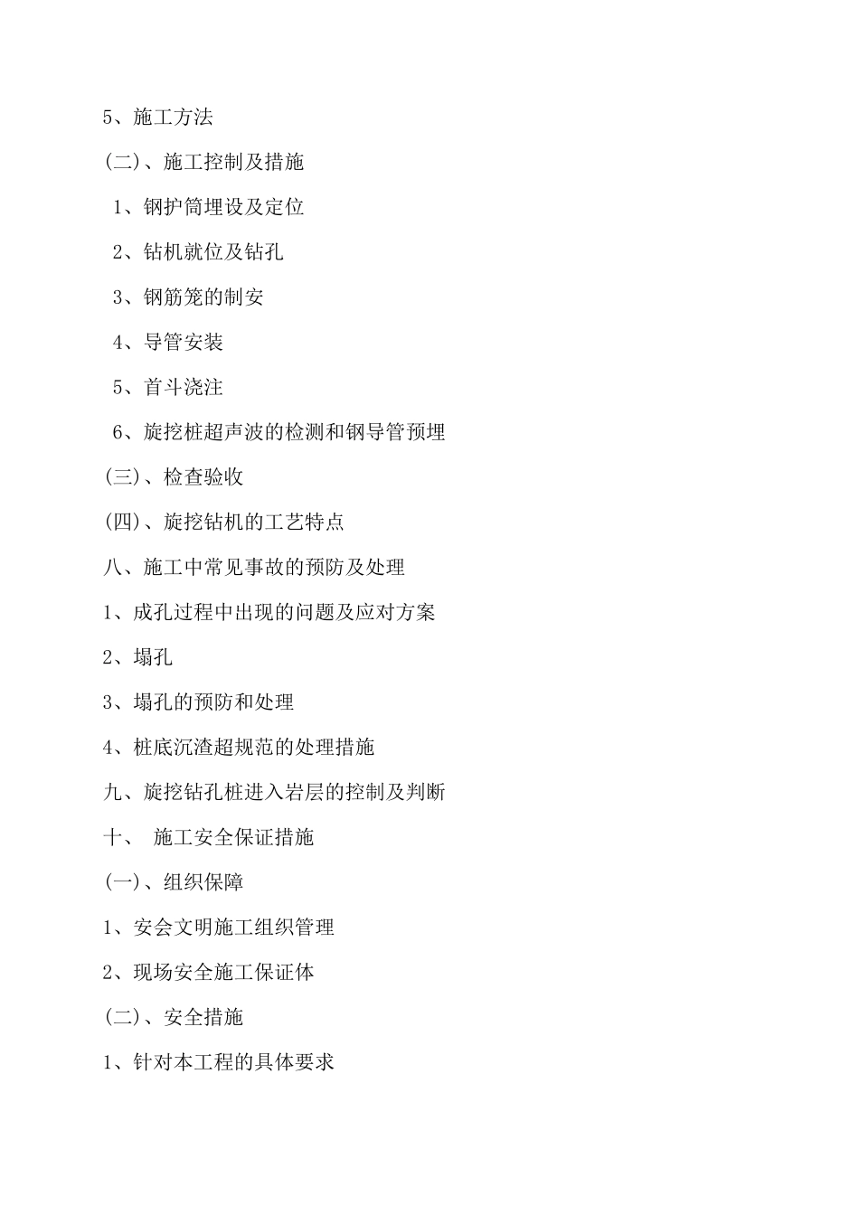 旋挖抗滑桩安全专项施工方案(完)_第3页