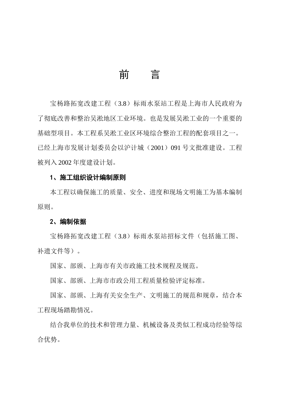 某路拓宽改建工程与标雨水泵站工程标准_第1页