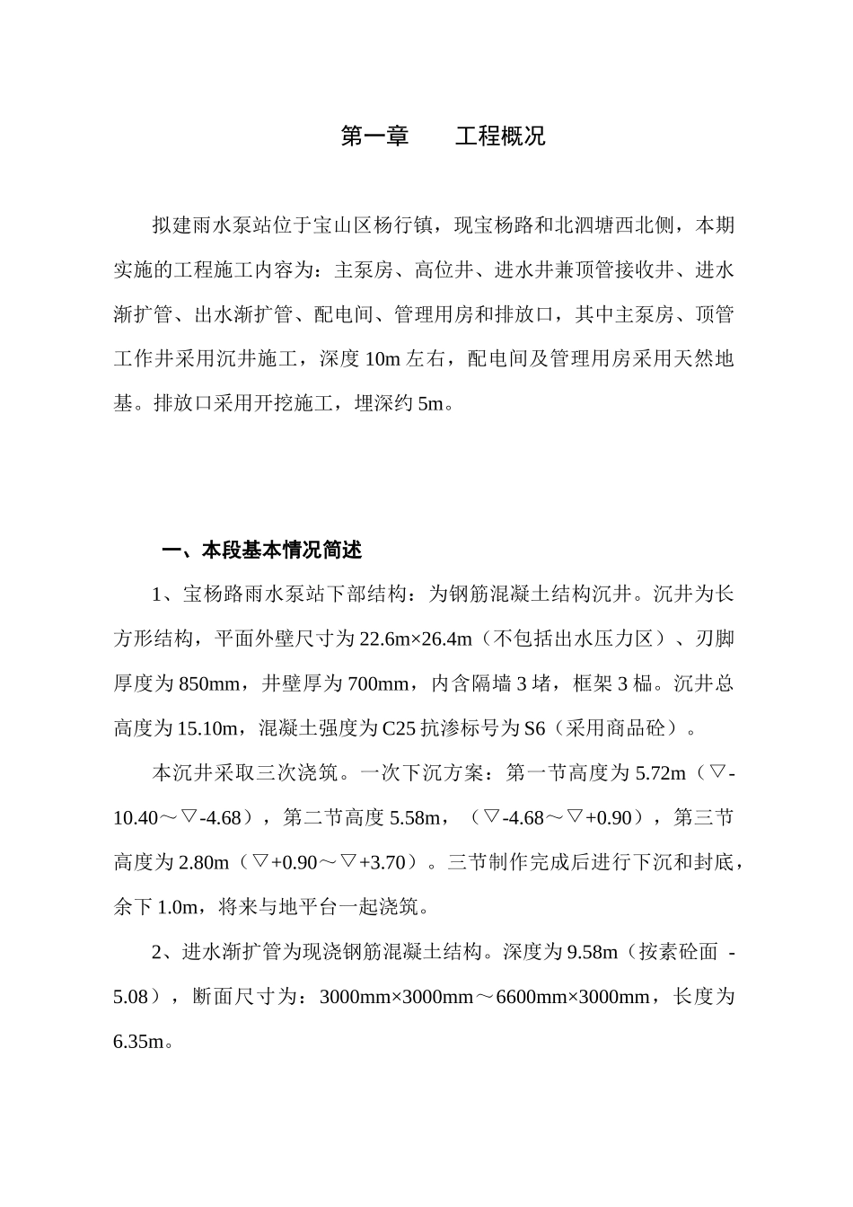 某路拓宽改建工程与标雨水泵站工程标准_第2页