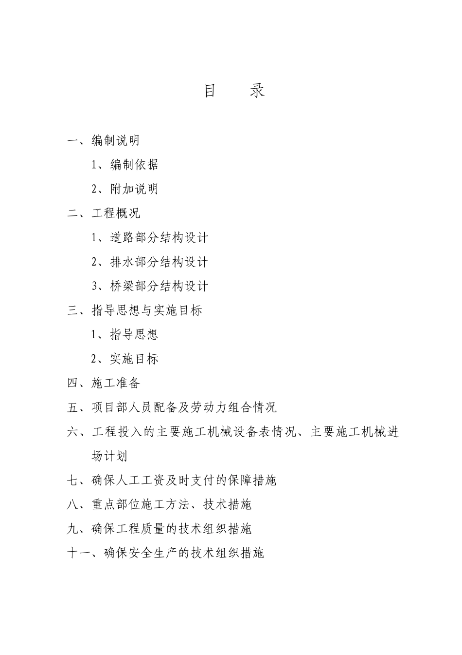 阜宁新区第三期道路建设工程施工组织设计_第2页