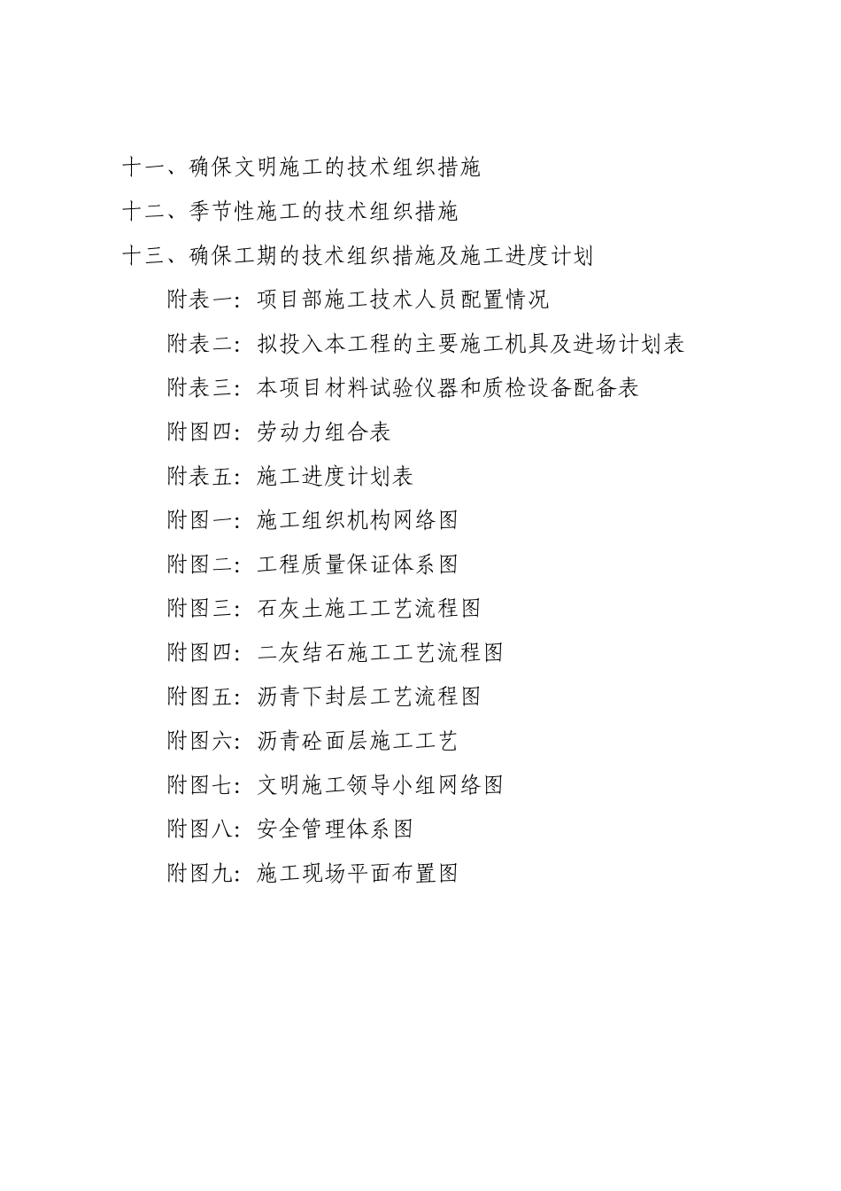 阜宁新区第三期道路建设工程施工组织设计_第3页