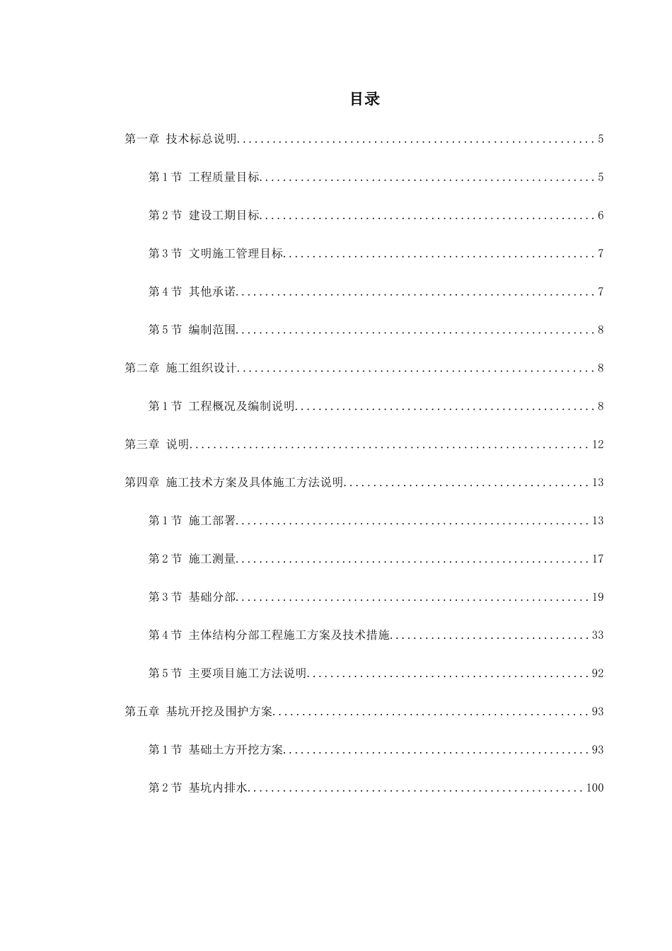 -浙江某污水处理厂一期工程施工组织设计_第1页