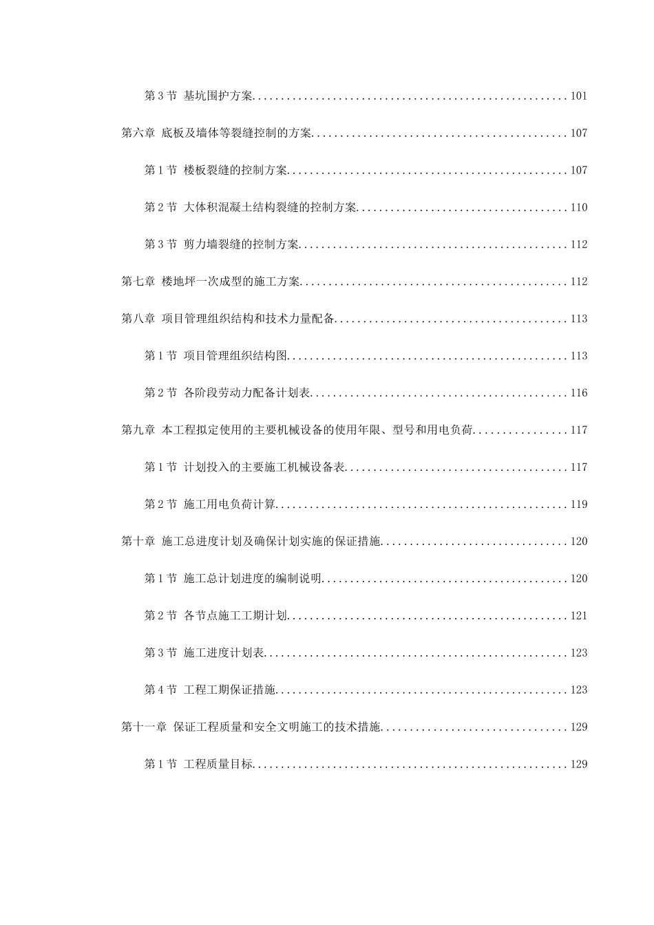 -浙江某污水处理厂一期工程施工组织设计_第2页