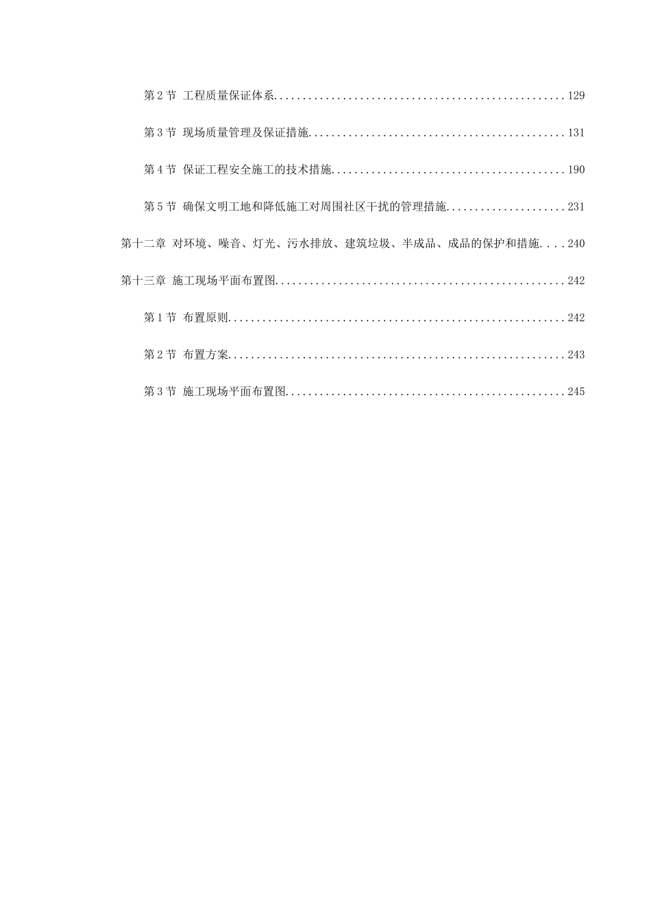 -浙江某污水处理厂一期工程施工组织设计_第3页