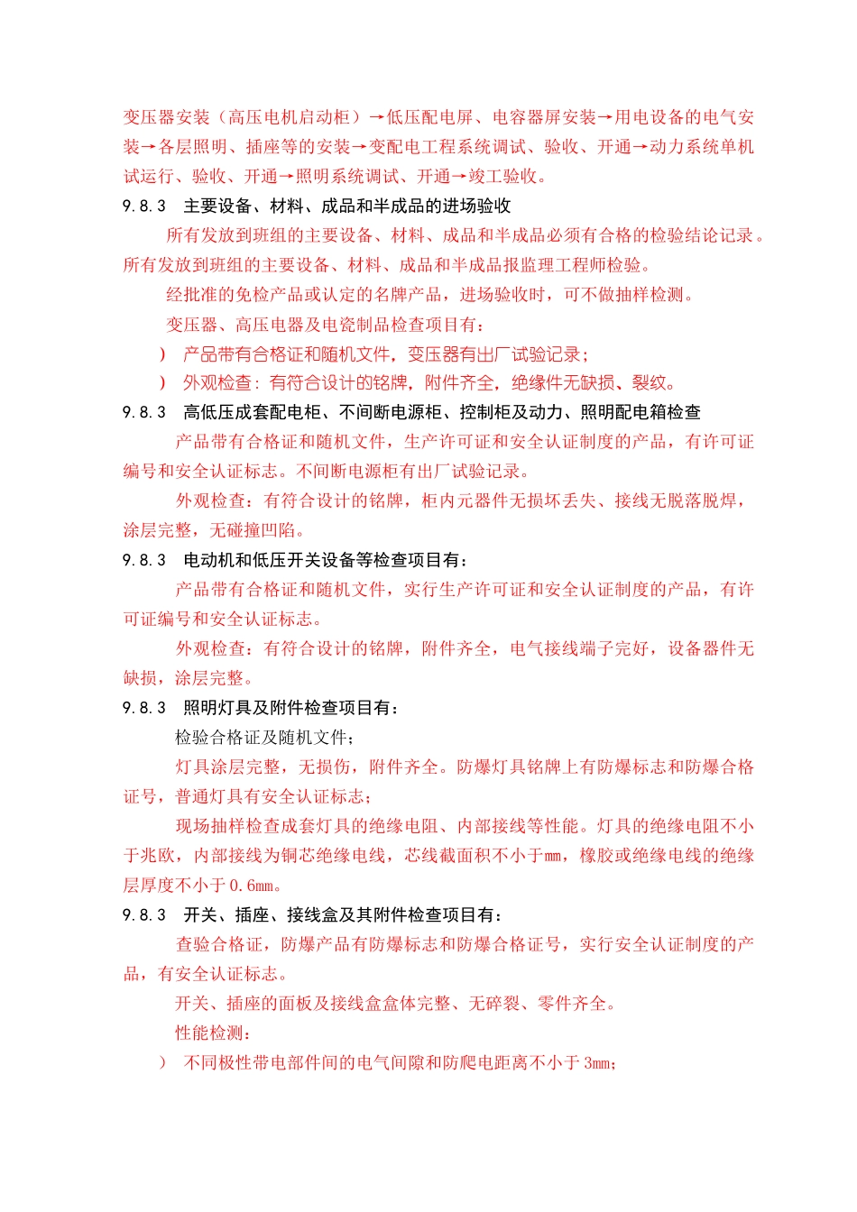 电气施工组织设计方案(DOC121页)_第2页