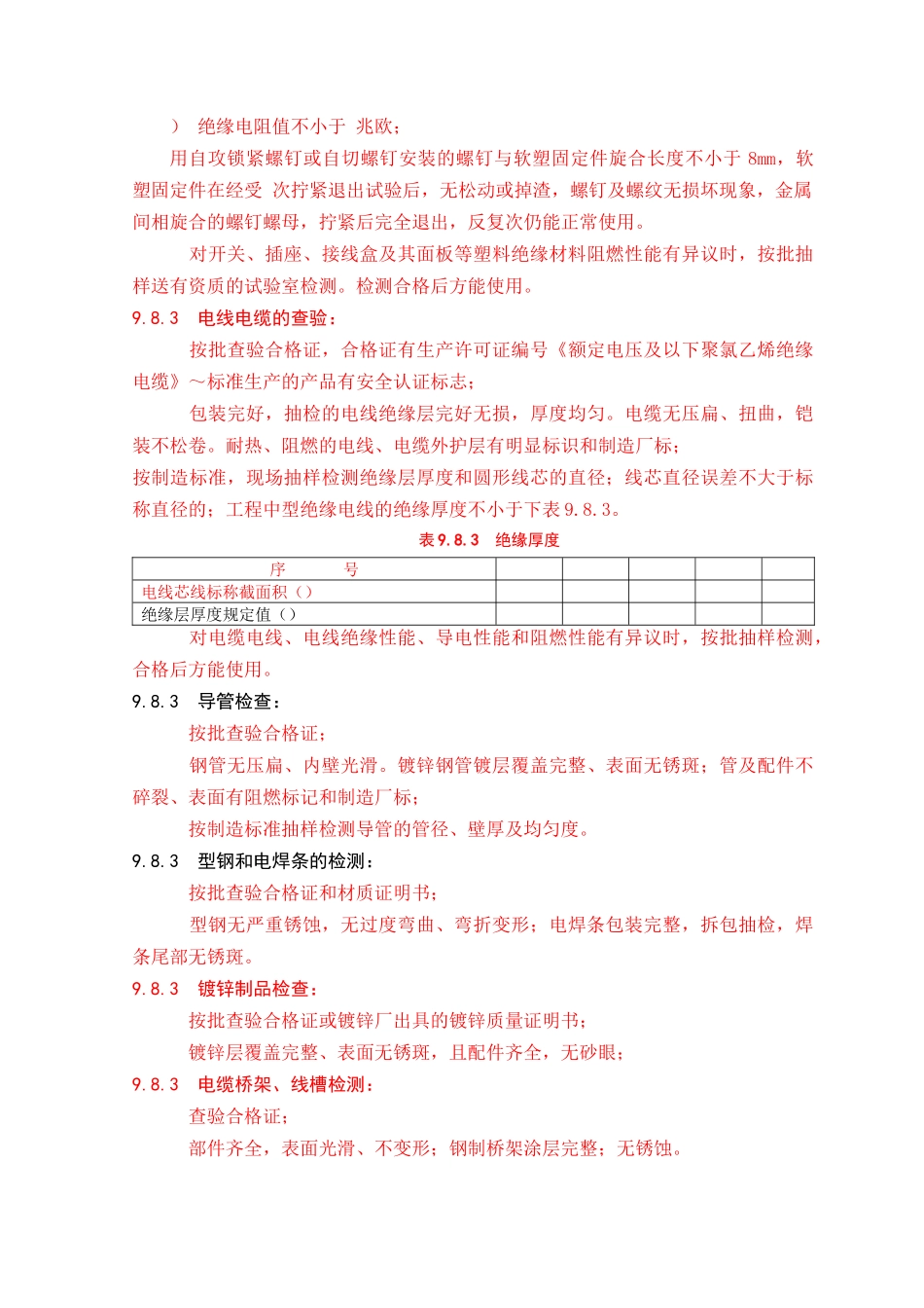 电气施工组织设计方案(DOC121页)_第3页