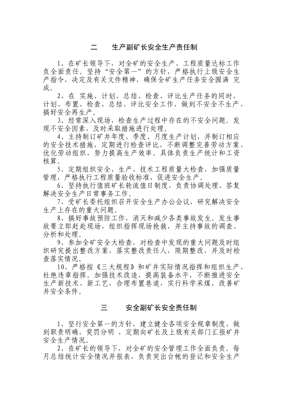 煤矿制度培训资料_第2页