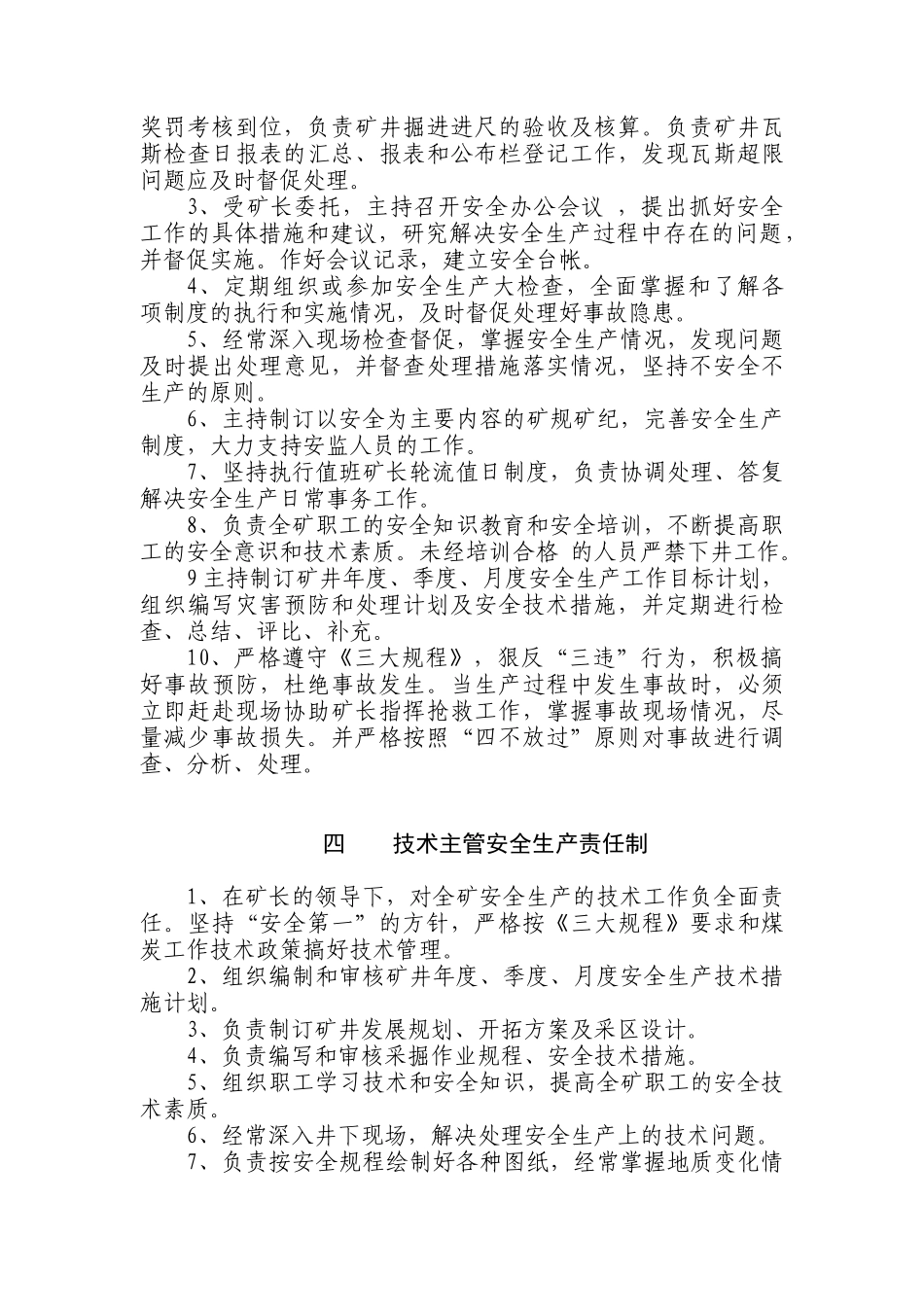 煤矿制度培训资料_第3页