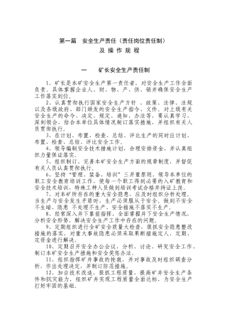煤矿制度培训资料