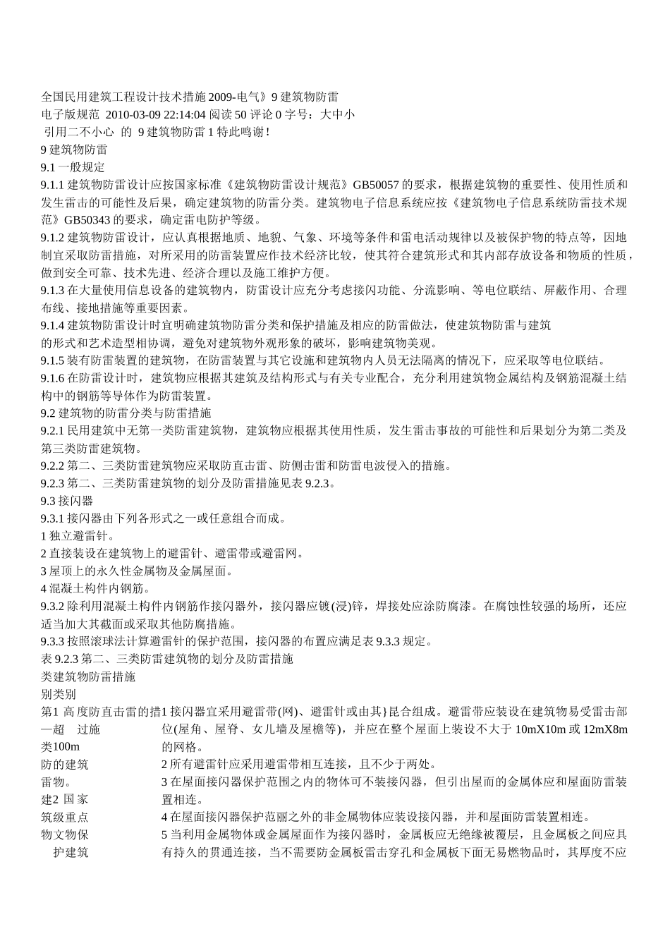 全国民用建筑工程设计技术_第1页