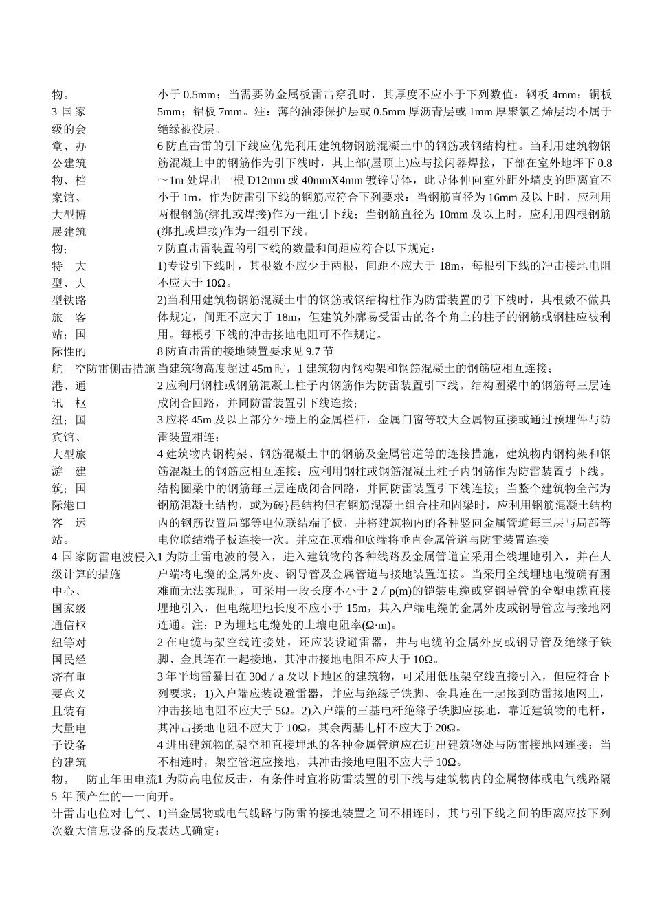 全国民用建筑工程设计技术_第2页
