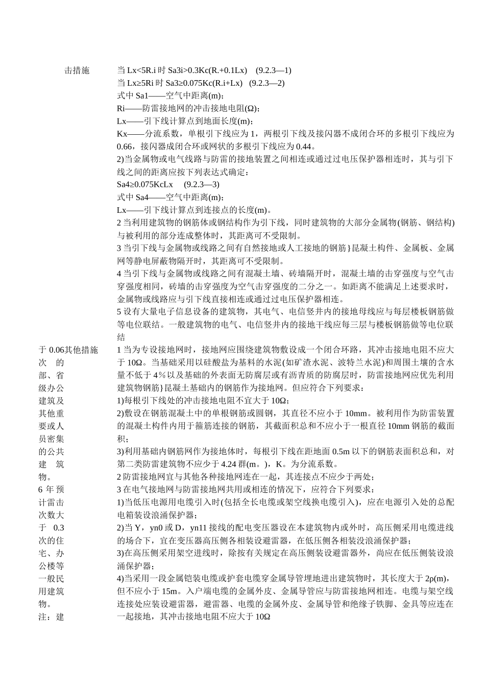 全国民用建筑工程设计技术_第3页