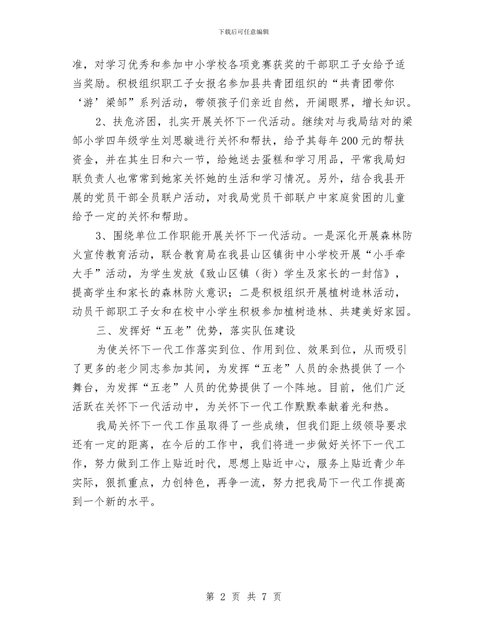 林业局关心下一代工作总结与林业局前半年工作总结汇编_第2页