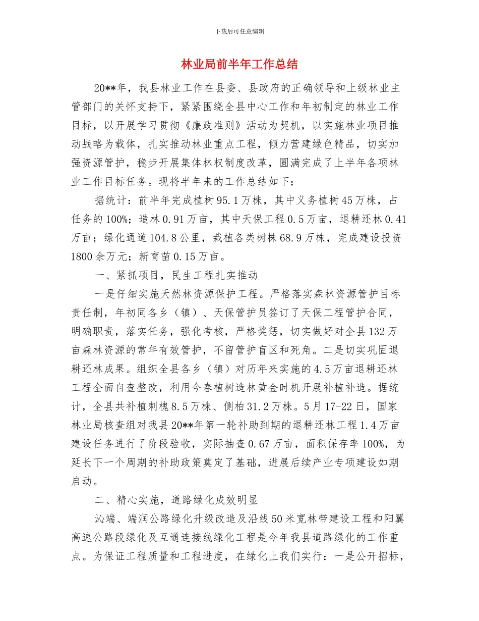 林业局关心下一代工作总结与林业局前半年工作总结汇编_第3页