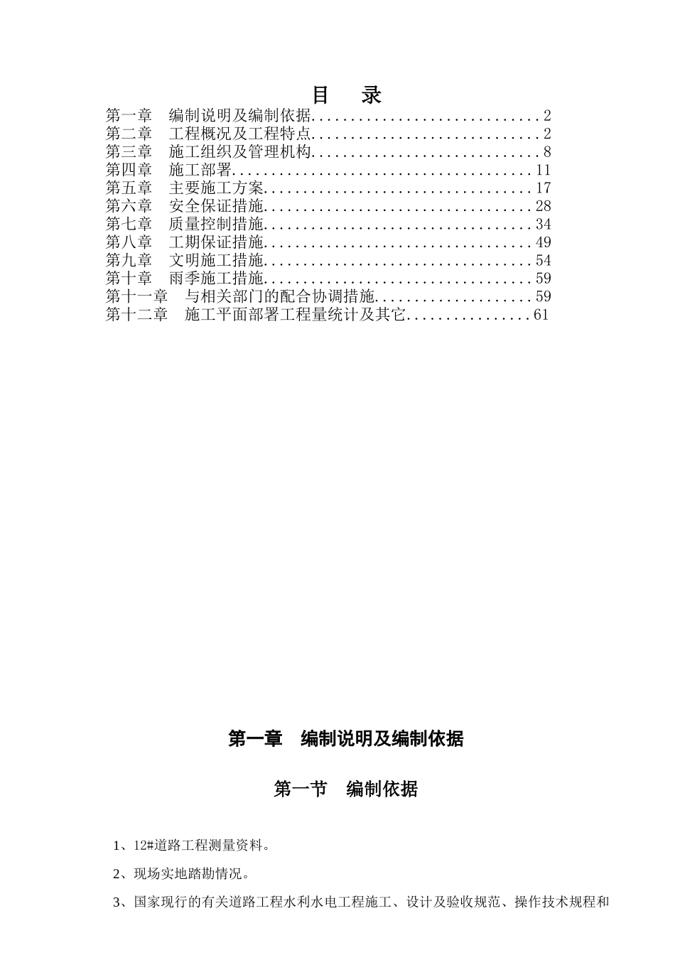 道路工程施工设计方案培训资料_第1页