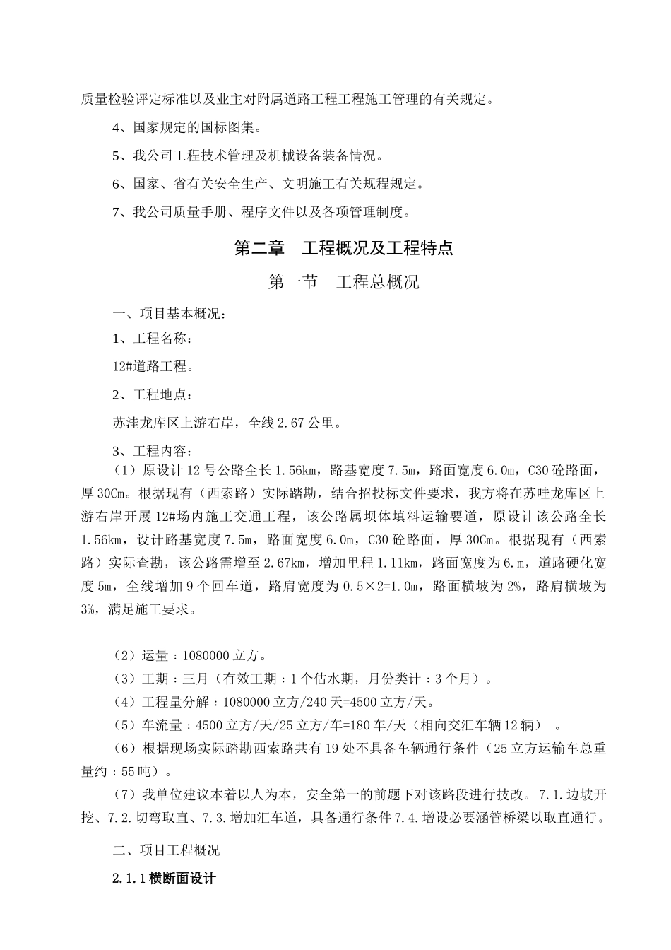 道路工程施工设计方案培训资料_第2页