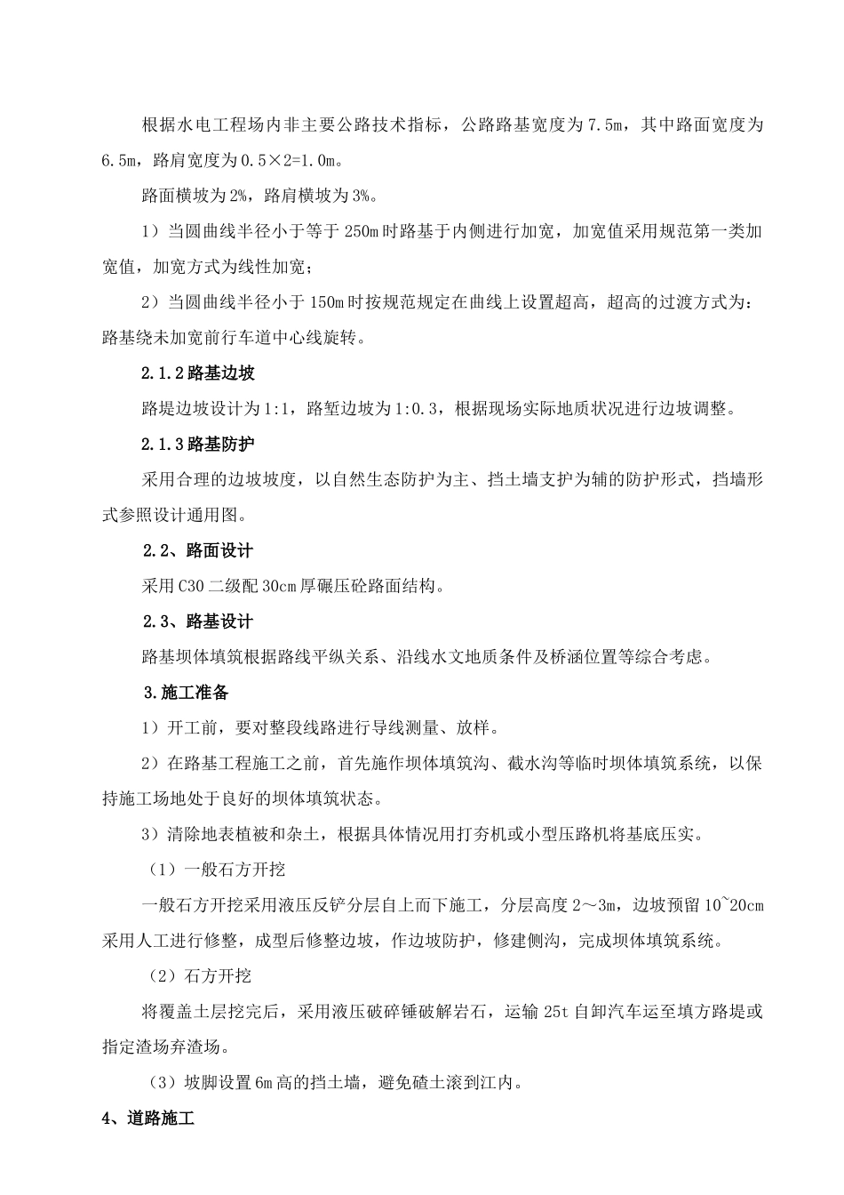 道路工程施工设计方案培训资料_第3页