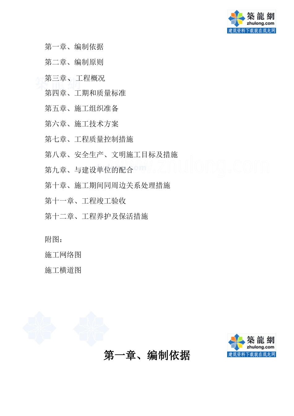 萍乡市某道路绿化工程施工组织设计_secret_第2页