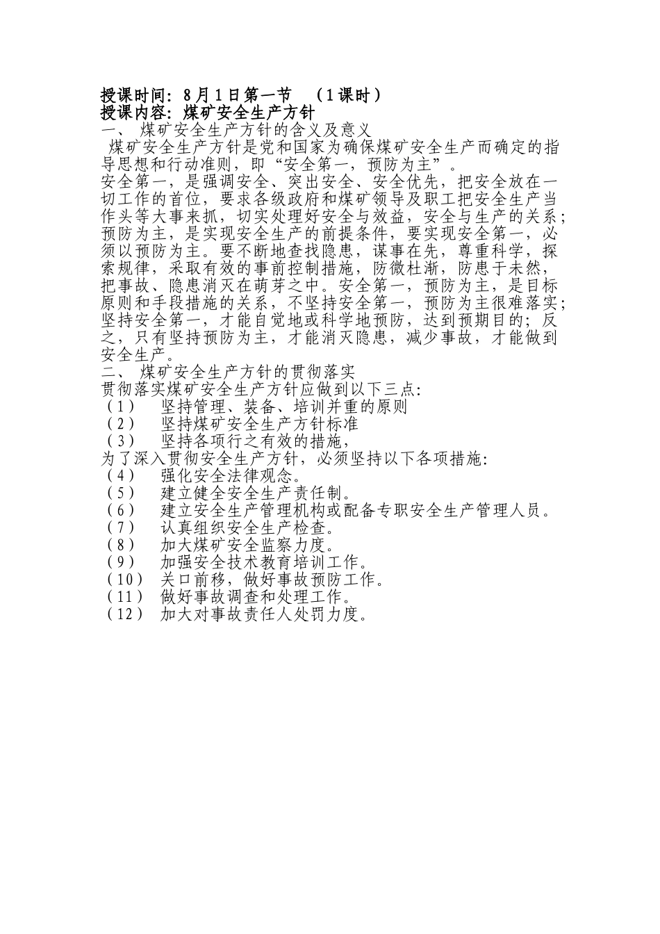 一般工种-掘进工培训教案-煤矿(DOC49页)_第2页