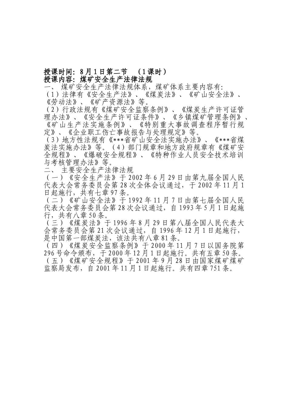 一般工种-掘进工培训教案-煤矿(DOC49页)_第3页