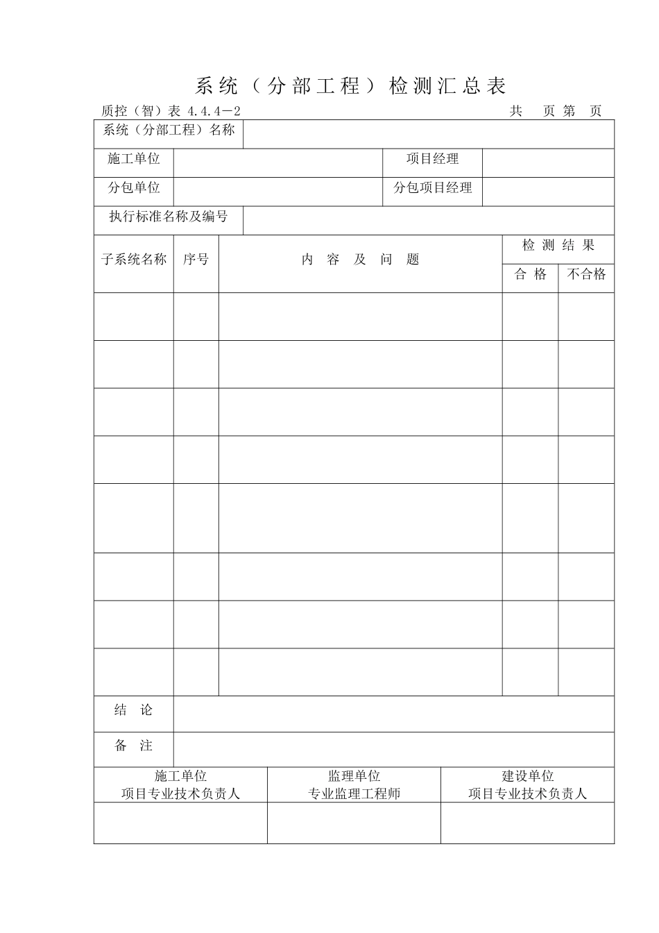 潍坊市【建筑资料填写实例】智能化工程资料表格_第2页